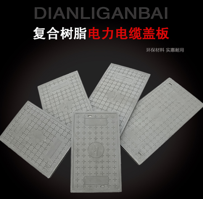 七台河树脂复合电力盖板展示